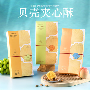 苏小糖贝壳夹心酥拉丝奶香黄油曲奇饼干零食礼盒厦门特产凤梨茶酥