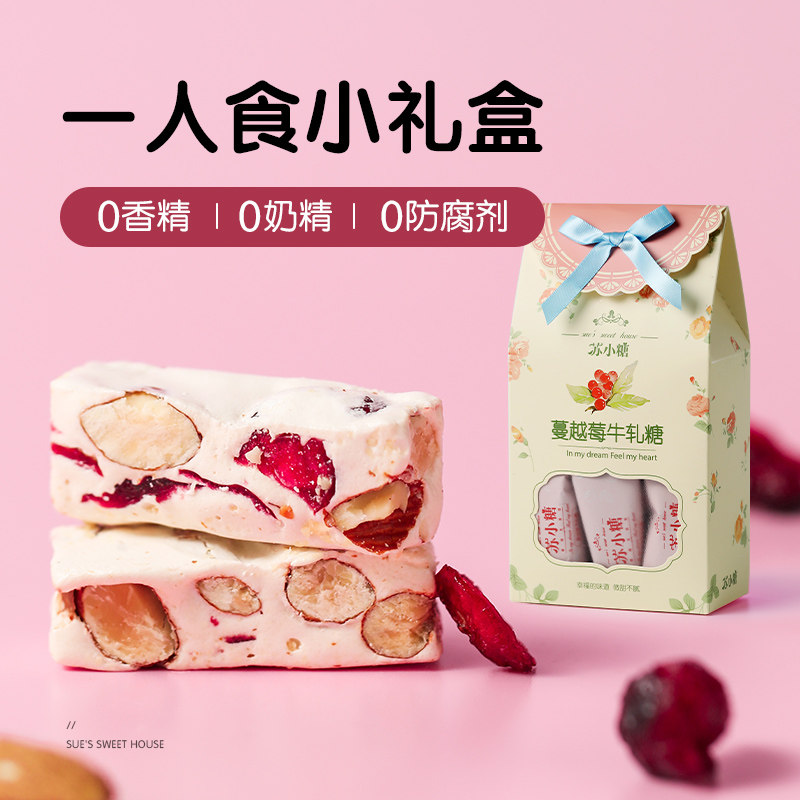 苏小糖牛轧糖厦门特产伴手礼零食糖果140g伴手礼鼓浪屿特产糖果