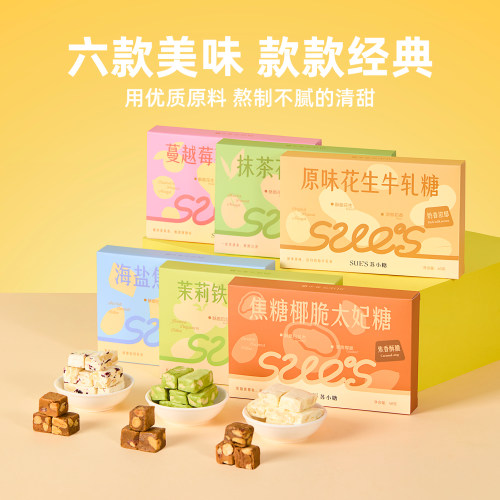 苏小糖厦门特产伴手礼手工牛轧糖太妃糖糖果办公室零食单独小包装