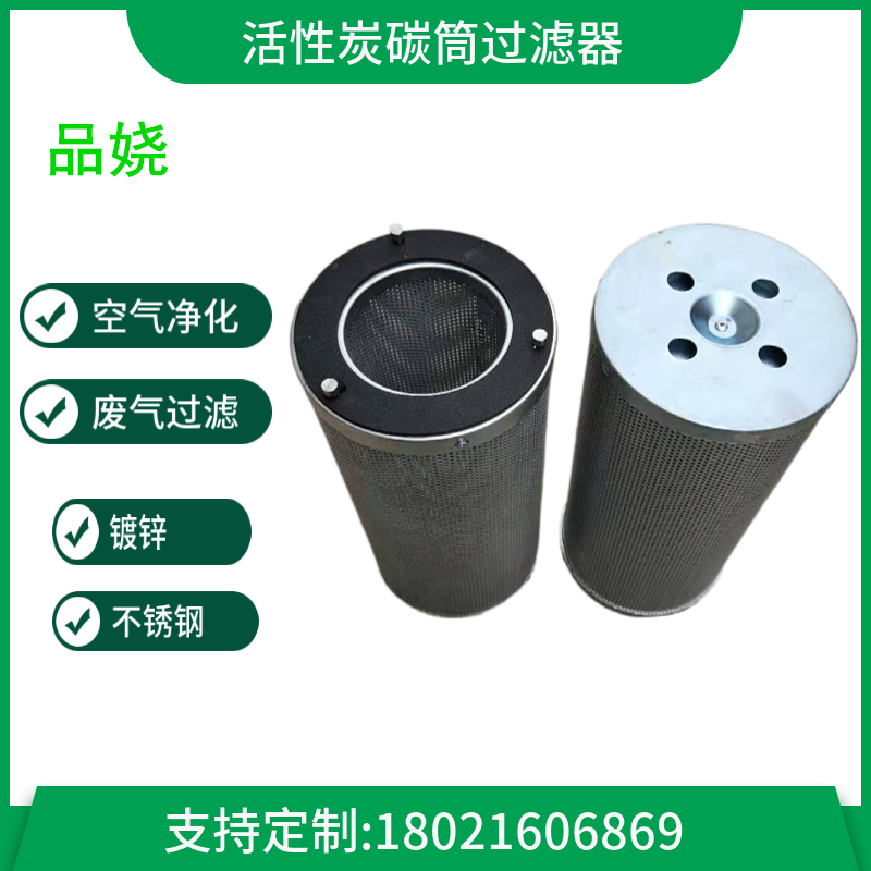 145直径活性炭过滤筒，环保空气滤芯 吸附式活性碳空气过滤筒空滤
