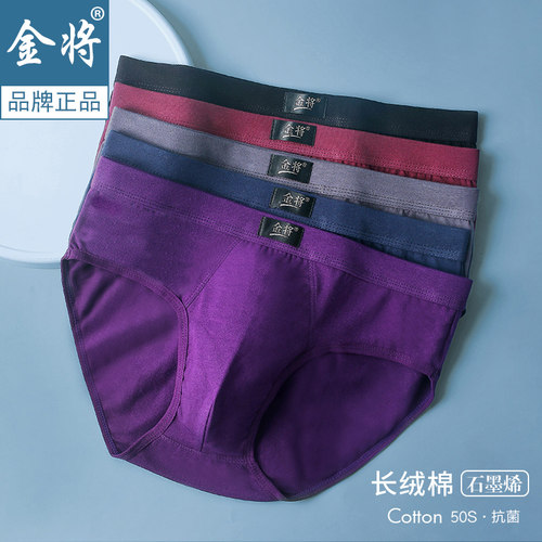金将新疆棉纯棉宽松男士三角内裤