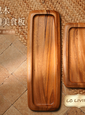 lcliving泰国相思木进口实木无漆熟食深槽托盘美食盘冷餐盘木托盘