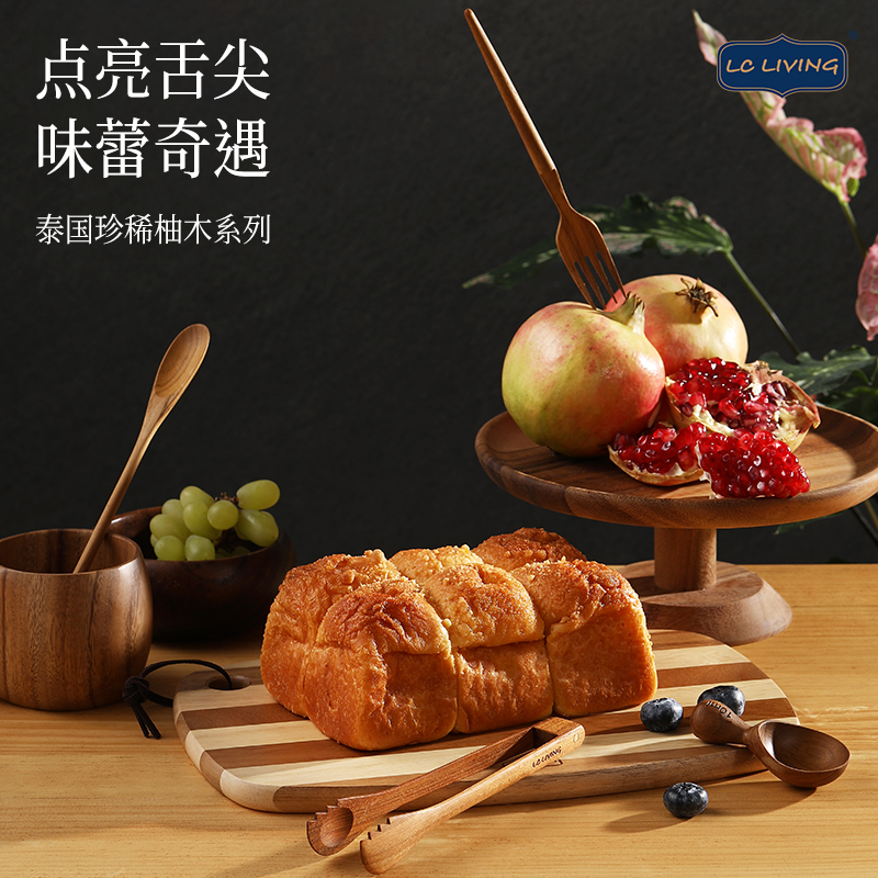 lcliving西点厨具珍贵柚木