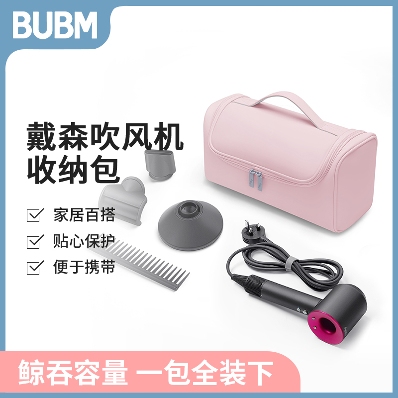 BUBM/必优美戴森吹风机收纳便携