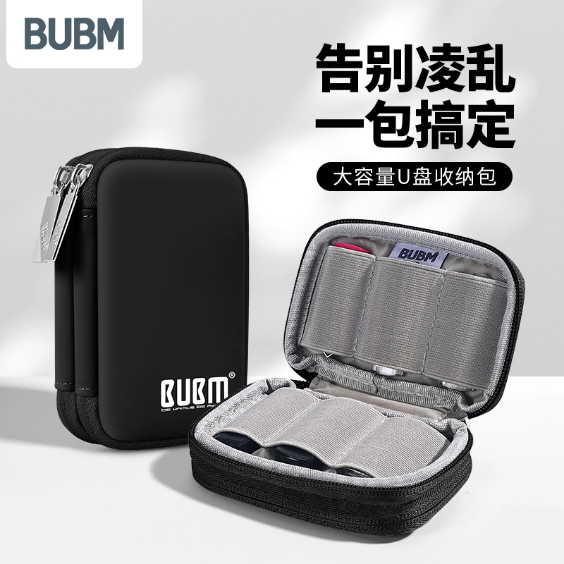 BUBM 多个u盘保护套壳金士顿u盘收纳盒便携闪迪爱国者迷你u盘套联想惠普优盘收纳包小公司出纳网银u盾收纳盒 3C数码配件 数码收纳整理包 原图主图