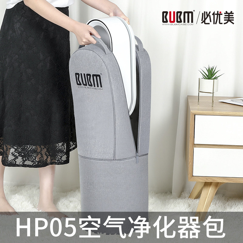 bubm 适用Dyson戴森风扇防尘罩TP06 05空气净化器TP09戴人收纳HP05 HP07 HP00收纳袋AM10保护套家用防尘套属于什么档次？