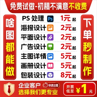 专业p图修图ps无痕修改数字照片去水印logo设计PDF抠图片处理修图