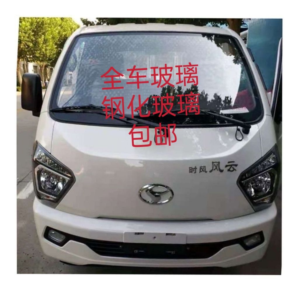 时风风云C前挡风玻璃 风云小卡钢化前挡风玻璃 风云C小卡前挡玻璃