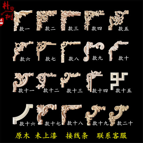 木雕东阳欧式实木角花接线角花