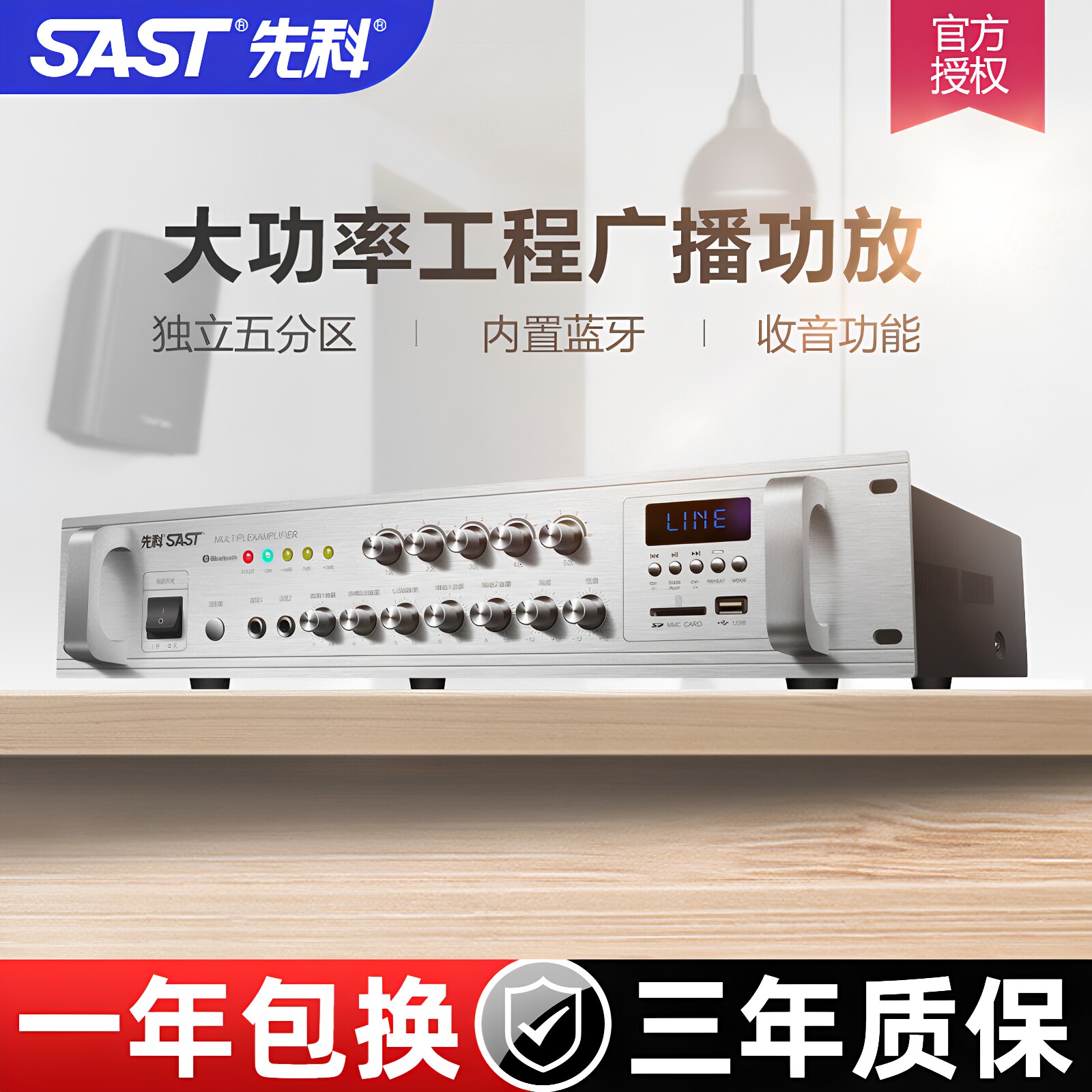 先科工程广播蓝牙大功率功放机图片