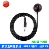 遥控转发器 红外延长线 3.5接口 红外线接收器 机顶盒外接接收器