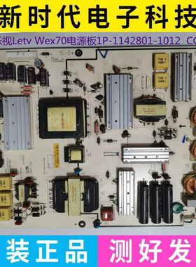 原装乐视letv Max70 X70 3D电源板1P-1142801-1012 CCR01