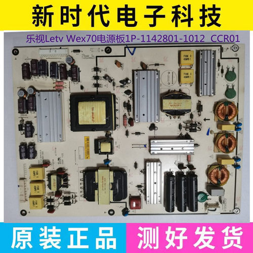 原装乐视letv Max70 X70 3D电源板1P-1142801-1012 CCR01