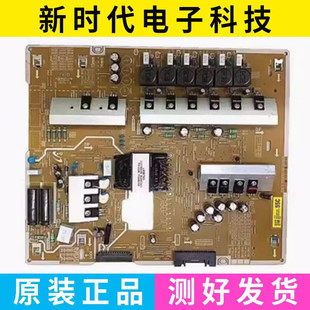 成色好 三星QA55Q7FNAJXXZ 电源板L55E7NQ-NHS BN44-00939A
