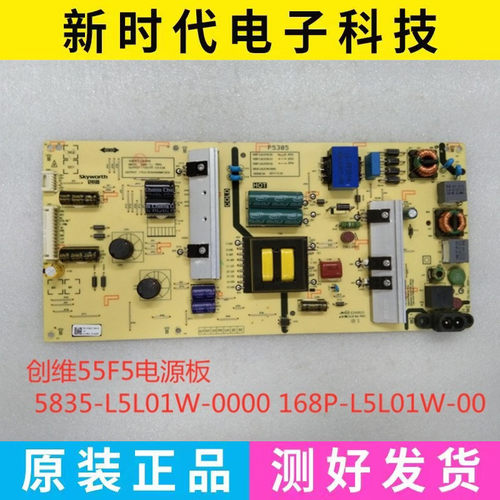 创维55G2A 55F5 55V7 50F5电源板168P-L5L01W-00 5835-L5L01W-000
