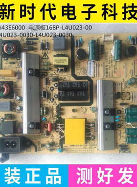 原装创维43E6000 43M6电源板168P-L4U023-00 5800-L4U023-0030