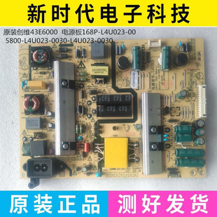 原装创维43E6000 43M6电源板168P-L4U023-00 5800-L4U023-0030