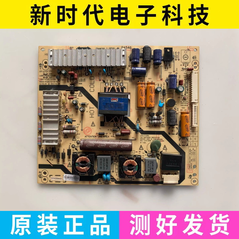 原装 创维39E500E电源板168P-P32ETU-05 5800-P32ETU-0130 /0140