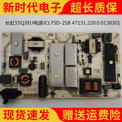 原装长虹55Q3U 55Q3EU液晶电视电源板JCL75D-2SB 480-W