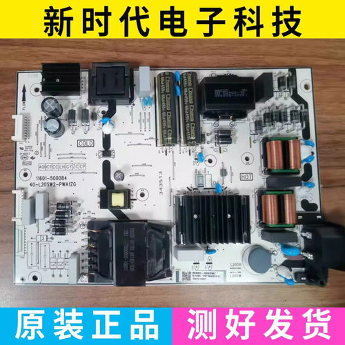 原装TCL 75V6液晶电视机电源板40-L20SW2-PWB1ZG 11601-500091
