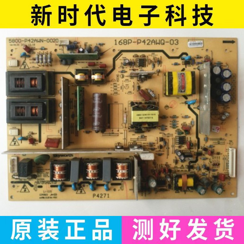 原装创维42L05DZ 42K11HR电源板5800-P42AWN-0020 168P-P42AWQ-03