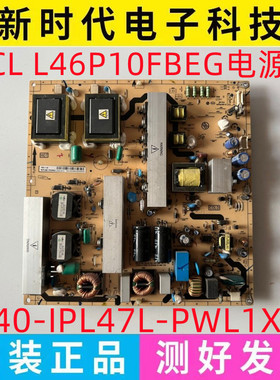 原装TCL L46E11FBDE L46P10FBEG 电源板40-IPL47L-PWI1XG PWL1XG