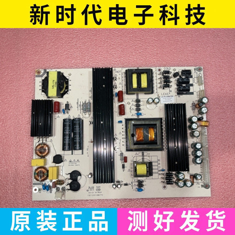 成色好 原装拆机液晶电视电源板 LK-PL550410A 测试好发
