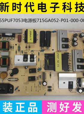 原装飞利浦 58PUF6023/T3 电源板 TPV 715GA052-P01-000-003H