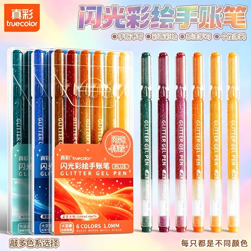 真彩彩色闪光笔大容量手账标记笔