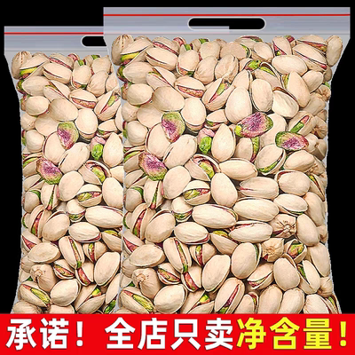 特大开心果原味盐焗无漂白孕妇坚果零食干果特大颗粒炒货净重批发