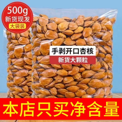 新货开口杏核熟杏仁五香奶香味手剥薄壳大杏仁坚果零食