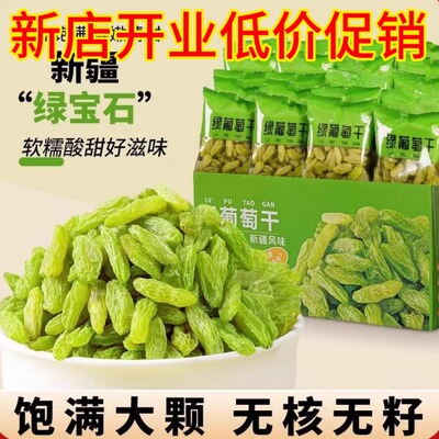 新疆吐鲁番绿葡萄干大颗粒独立包装营养早餐无核免洗零食小吃