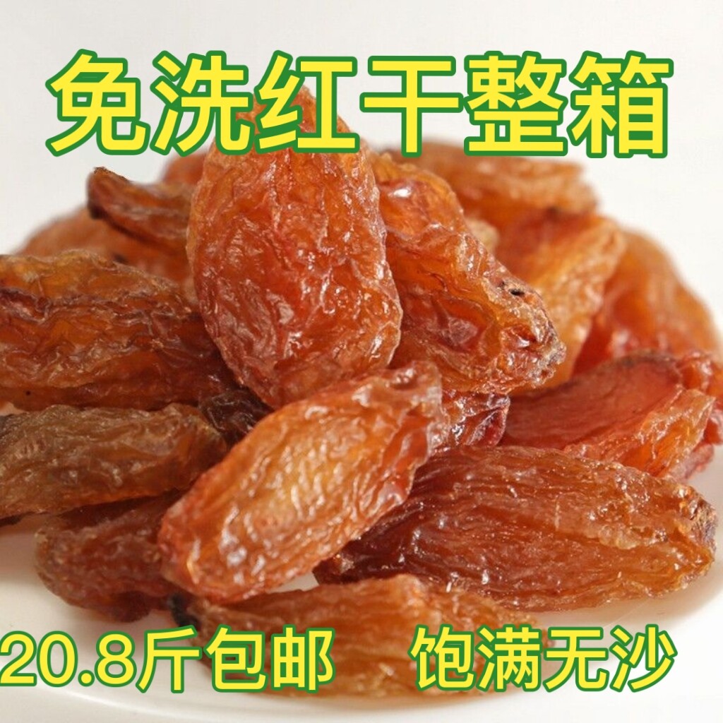 葡萄干整箱免洗红干新疆葡萄干提子干净无沙奶茶蛋糕店专用