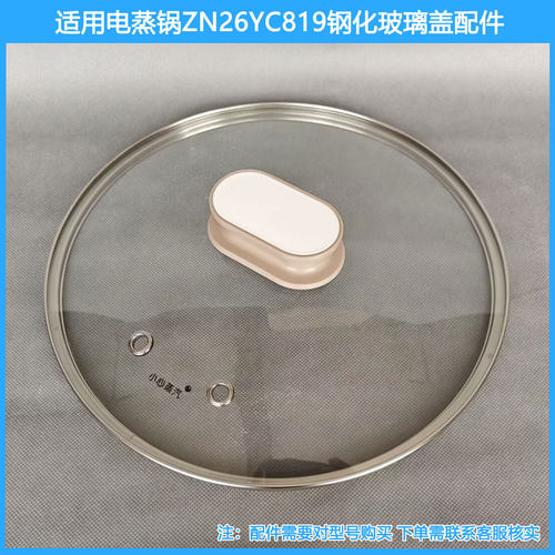 苏泊尔电蒸锅盖子配件