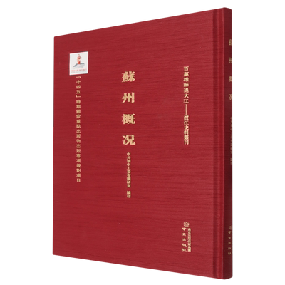苏州概况