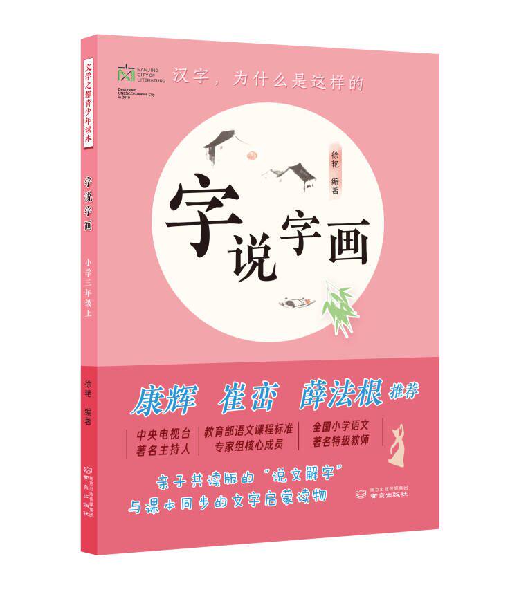 字说字画 三年级上