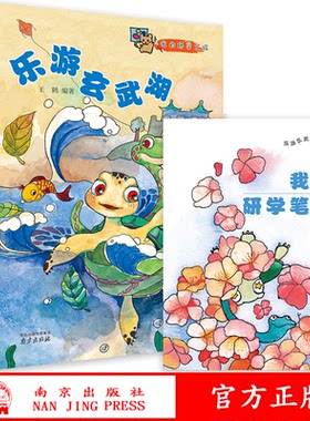 乐游玄武湖 我的研学笔记