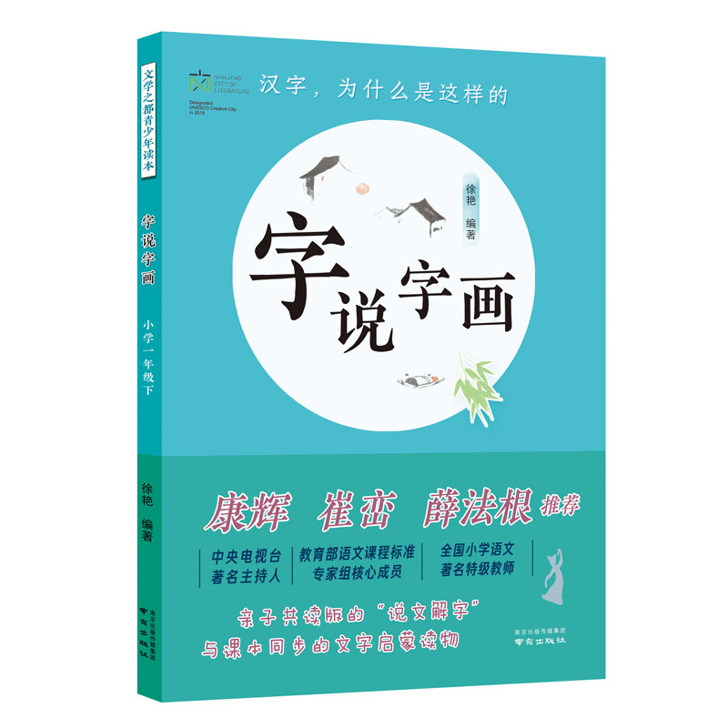 字说字画一年级下