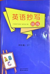 小学英语抄写训练四年级下 2024春