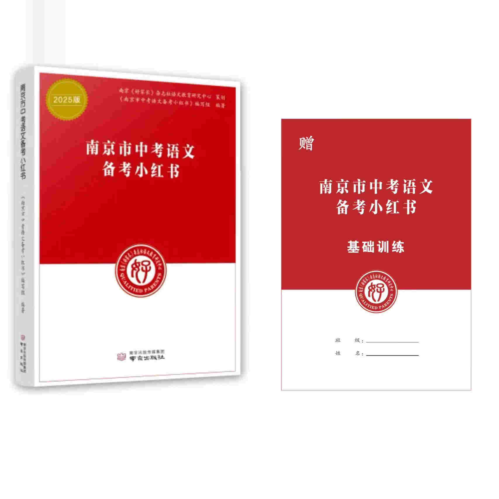 2025 南京市中考备考小红书 专项训练 应知应会 语文化学道德与法治 连云港