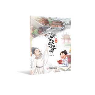 世界文学之都南京 阿槑 绘 轻松幽默的动漫插画,让更多人爱上这座世界文学之都