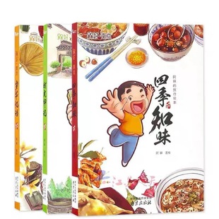 槑好南京系列手绘本 三本套 岁华忆语+时光印记+四季知味 阿槑