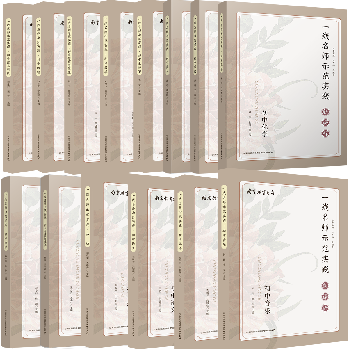 南京出版社南京教育文库