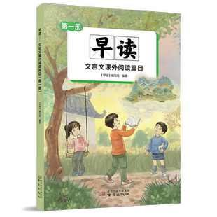 早读——文言文课外阅读篇目