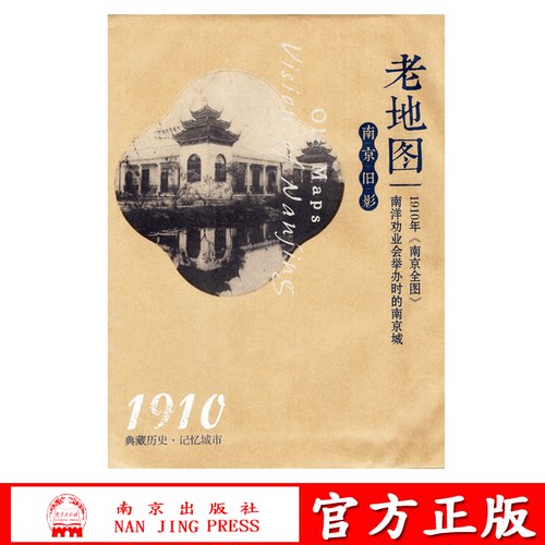 南京老地图（1910）南洋劝业会举办时的南京城