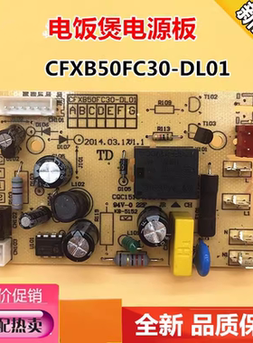 适用电饭煲配件电源板CFXB40FC833-75/CFXB50FC833-75主板