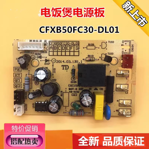 适用电饭煲配件电源板CFXB40FC833-75/CFXB50FC833-75主板