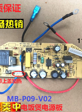 美的电饭煲配件MB-P09-V02电源板FD40H/FS40J|50h主板FS406原装