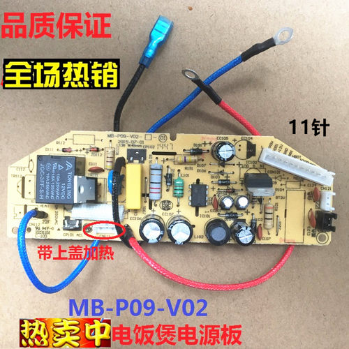 美的电饭煲配件MB-P09-V02电源板FD40H/FS40J|50h主板FS406原装