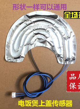 美的电饭煲MB-FS406C上盖温控/传感器MB-FS50J/MB-FD402E原装